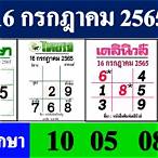 ถ่ายทอดหวย 16 7 65